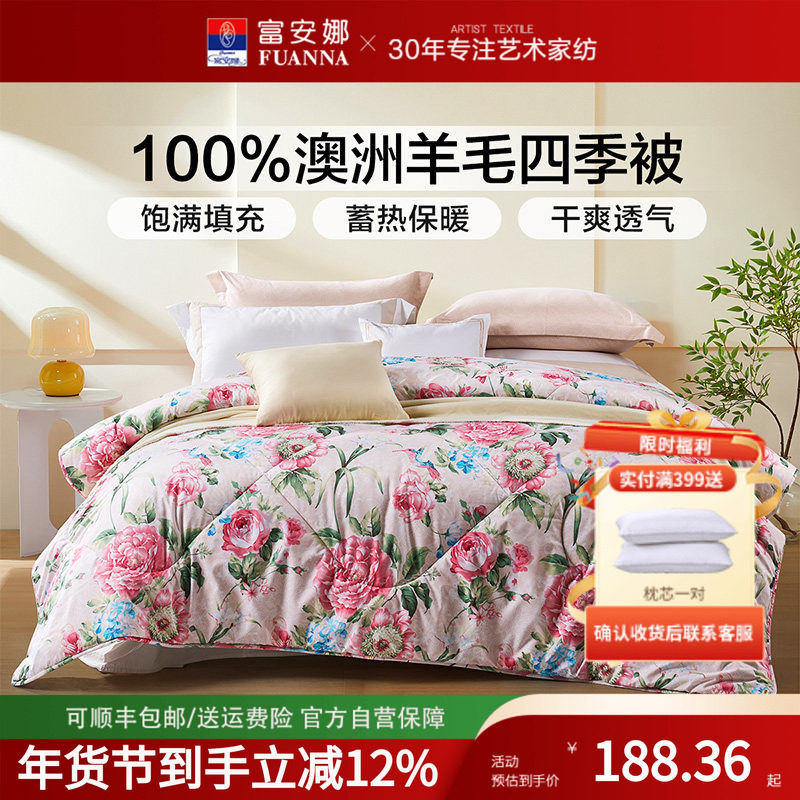 富安娜澳洲羊毛被进口纯羊毛冬被被芯被褥秋冬季加厚保暖被子,床上用品,羊毛被/驼毛被,淘宝优惠券,粉丝福利购,淘宝优惠卷