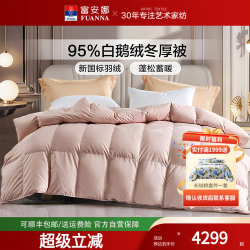 富安娜正品95白鹅绒冬厚婚庆被芯