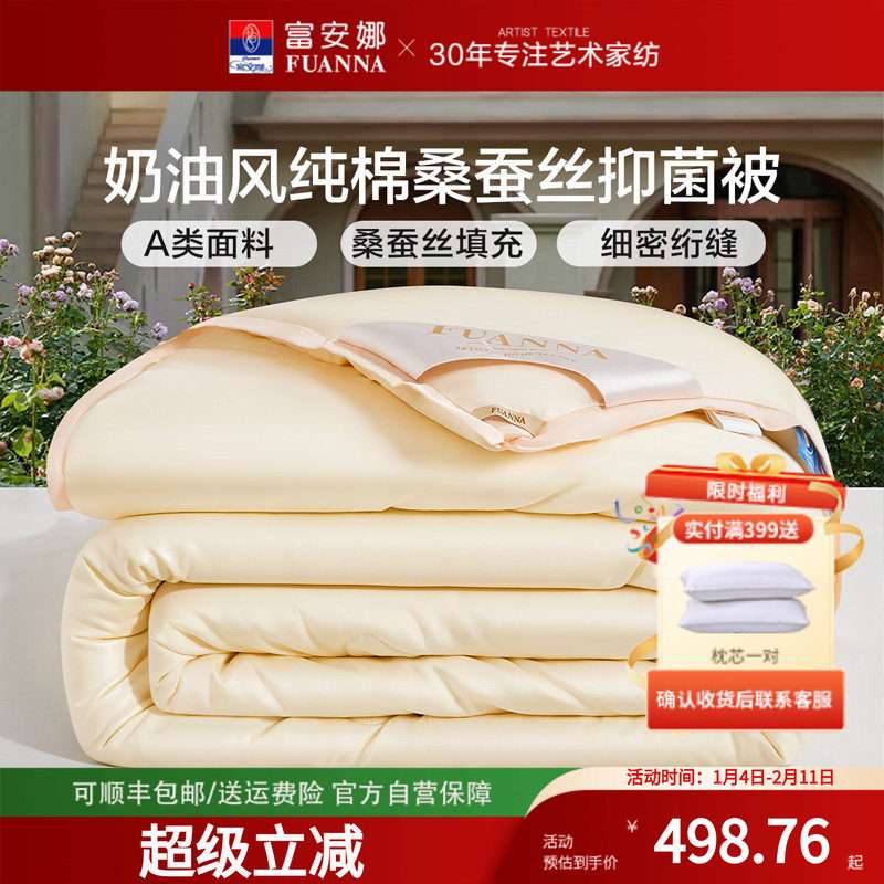 富安娜蚕丝被蚕丝二合一被蚕丝被芯蚕丝夏凉空调被四季通用被子,床上用品,蚕丝被,淘宝优惠券,粉丝福利购,淘宝优惠卷