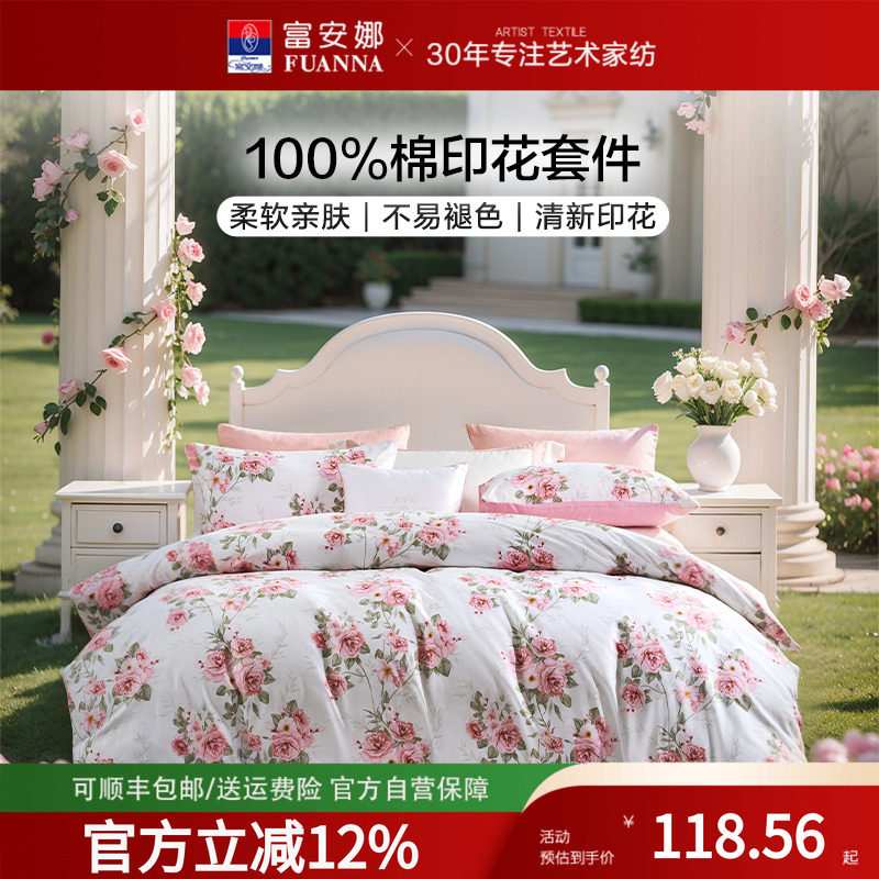 富安娜家纺单件被套纯棉全棉被罩开学男孩女孩宿舍152x210被套