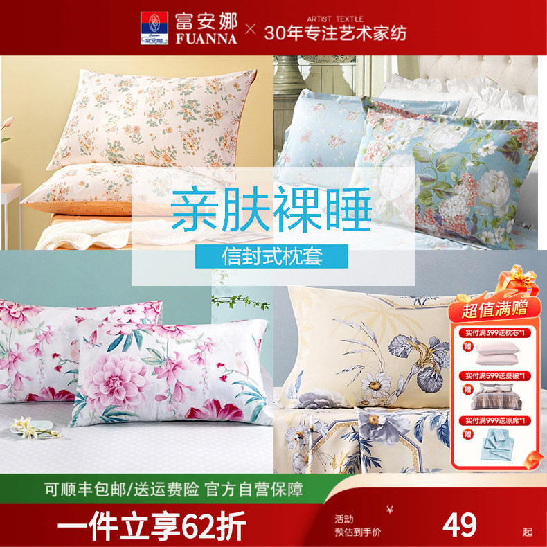 富安娜全棉纯棉枕套一对装家用宿舍枕芯套印花时尚枕头套48*74cm