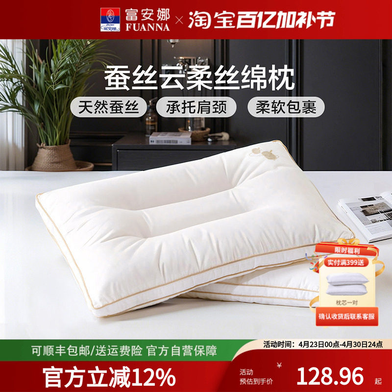 富安娜蚕丝枕头枕芯蚕丝化纤混合填充纯棉面料儿童枕学生枕头