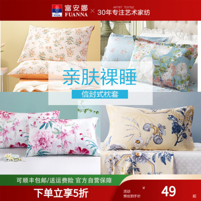 富安娜全棉纯棉枕套一对装家用宿舍枕芯套印花时尚枕头套48*74cm