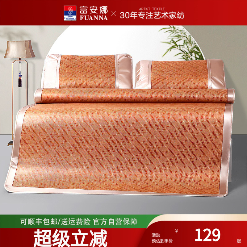 富安娜仿藤席春夏季凉席学生宿舍席子单双人可折叠凉席家用空调席