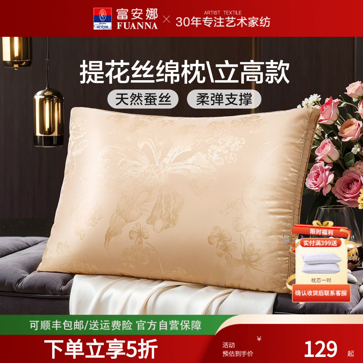 富安娜家纺蚕丝枕头丝棉枕头枕芯护颈椎枕成人丝棉枕单人春季焕新