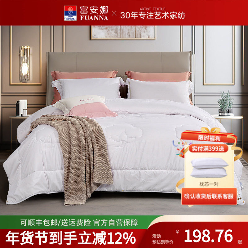 富安娜棉花被子51棉花七孔抗菌四季被子冬被棉絮加厚保暖被芯,床上用品,棉花被,淘宝优惠券,粉丝福利购,淘宝优惠卷