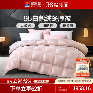 富安娜羽绒被95白鹅绒被子结婚冬季双人冬被单人被褥加厚保暖被芯