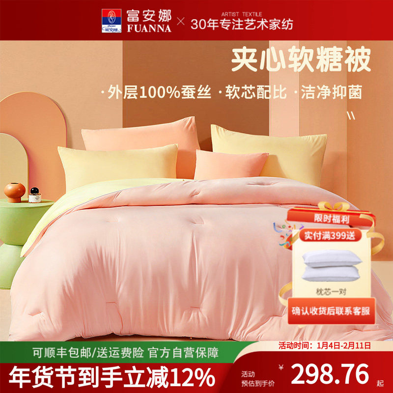 富安娜蚕丝被芯大豆纤维冬厚被被子秋冬保暖加厚被褥学生宿舍被芯,床上用品,蚕丝被,淘宝优惠券,粉丝福利购,淘宝优惠卷