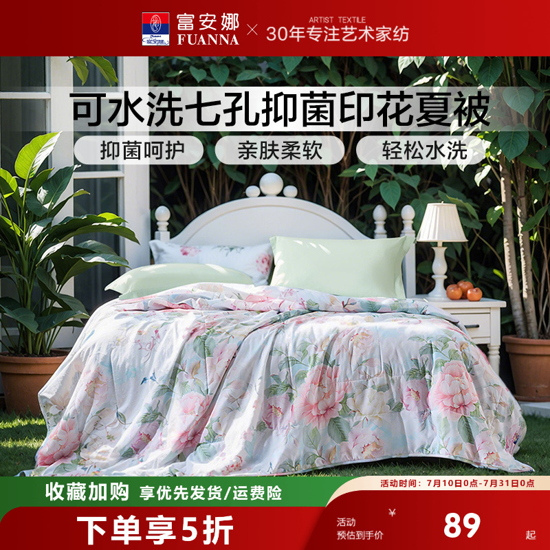 富安娜家纺夏凉被可水洗印花空调被七孔透气薄被夏季被芯被子新款