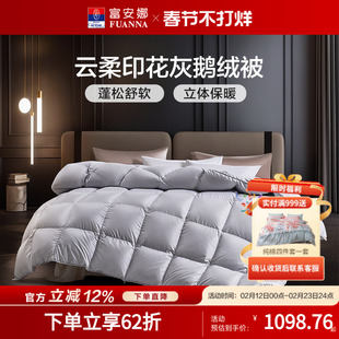 富安娜羽绒被70灰鹅绒被子冬季双人冬被加厚保暖春秋四季简约被芯