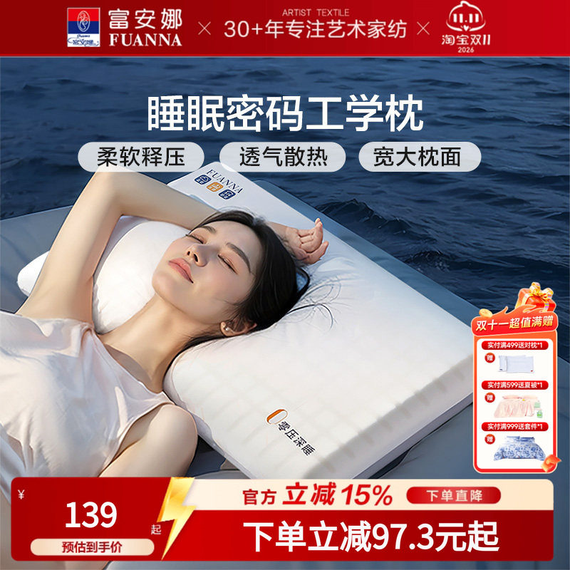 富安娜家纺记忆棉枕芯慢回弹睡眠工学枕头护颈柔软承压枕70*42cm