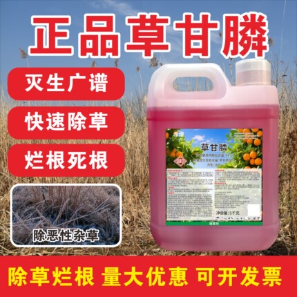41%草甘磷除草烂根剂正品除草烂根剂正品草甘磷异丙胺盐一扫光药