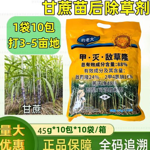 甘蔗地除草专用剂甲灭敌草隆