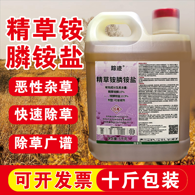 精草铵膦铵盐草铵磷正品除草剂恶性草一扫光灭牛筋草小飞蓬除草剂