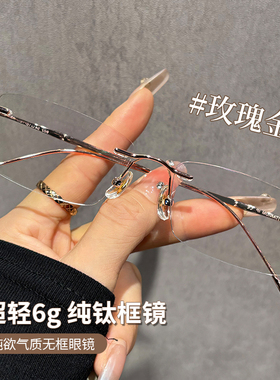 超轻纯欲无框眼镜女近视可配度数无边小方框高级感素颜神器眼睛架