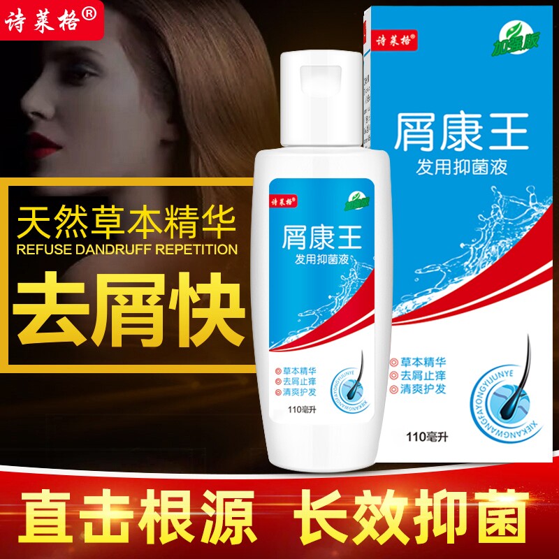 康王去屑止痒洗发水严重大块头皮皮肤消毒护理（消）