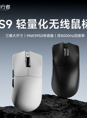 前行者S9三模轻量化蓝牙无线鼠标中大手8K回报3950/3395游戏电竞