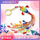 中国结DIY亲子手工编织金鱼钥匙扣自制材料包生日礼物送男女朋友