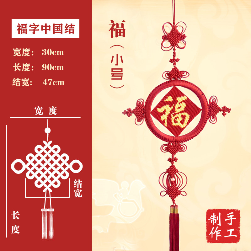 中国结小福字中号客厅办公室家居挂饰外圆内方节日送祝福送礼礼品