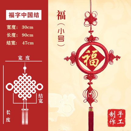 中国结小福字中号客厅办公室家居挂饰外圆内方节日送祝福送礼礼品