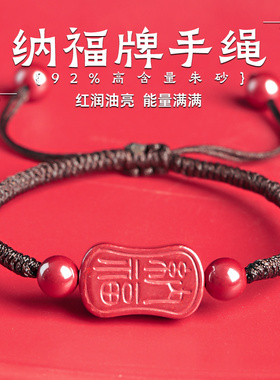 万山高含量纳福牌朱砂手串