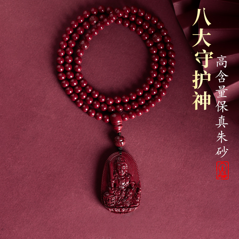 高含量朱砂八大生肖本命佛吊坠108颗佛珠男项链挂件女本命年兔年