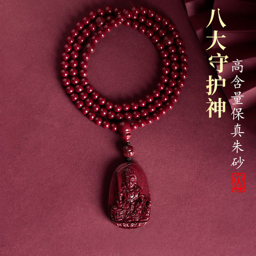 高含量朱砂本命佛全珠链吊坠