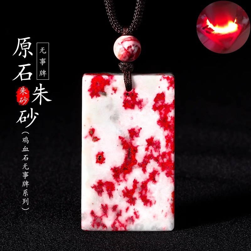 朱砂原石平安吊牌鸡血石雪里红项链男女士项坠挂件马年本命年饰品