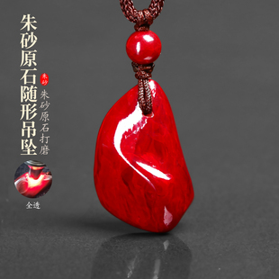 正品铜仁朱砂原石吊坠收藏高货原矿全透光无杂男项链本命年护身女
