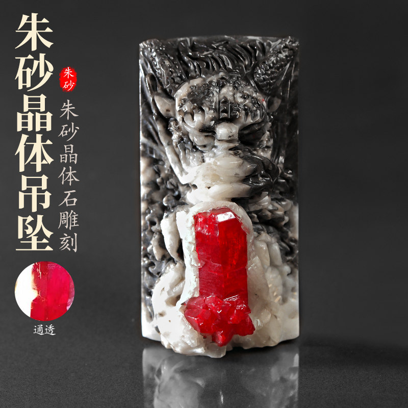 天然朱砂晶体手工雕刻龙牌吊坠
