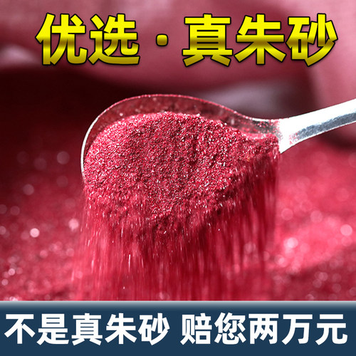 黔隆工艺男女朱砂原矿石粉挂件