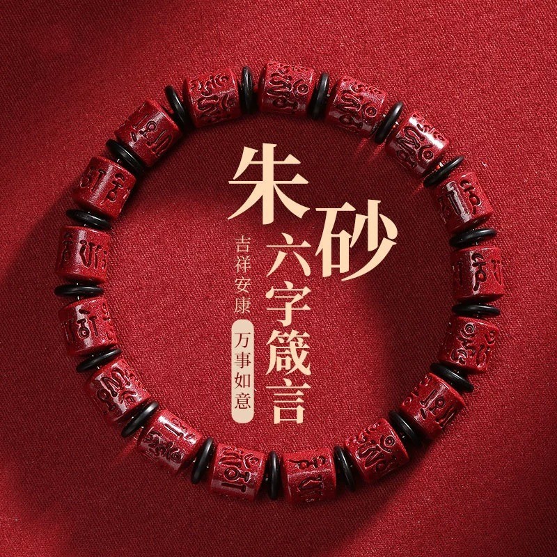 正品铜仁朱砂手串铜仁原矿六字真言紫金砂朱砂手链女男款佛珠手串