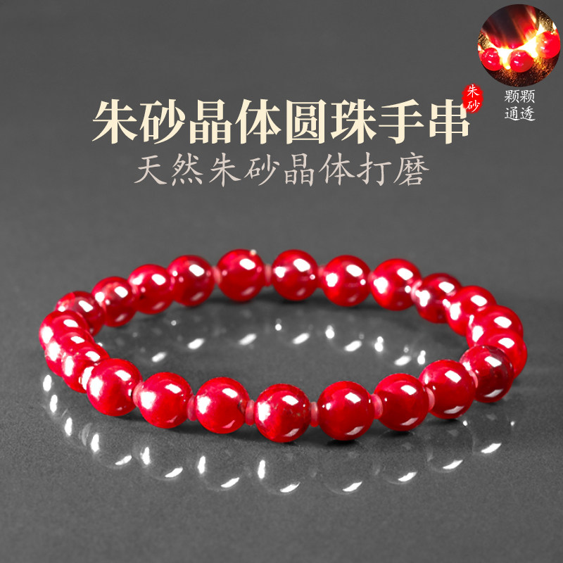铜仁朱砂圆珠手链收藏石晶体软宝石颗颗通透男女手串送礼马本命年