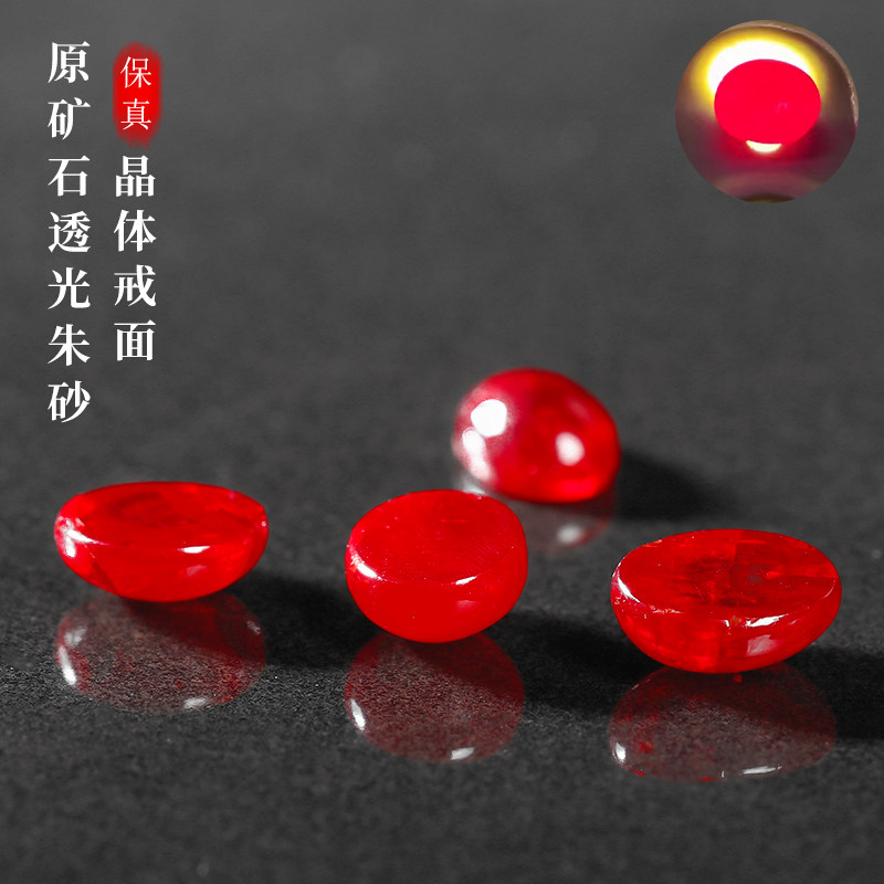 正品朱砂戒面天然原石晶体软宝石打磨镶嵌石吊坠本命年男女戒子马