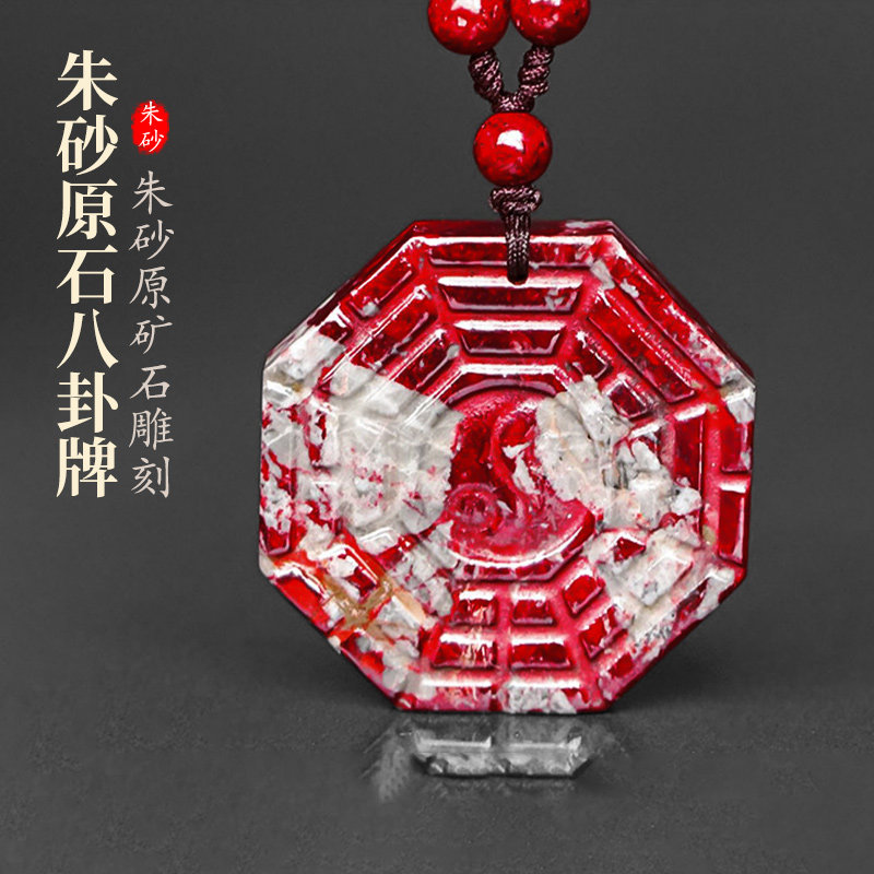 精美朱砂阴阳八卦原矿吊坠