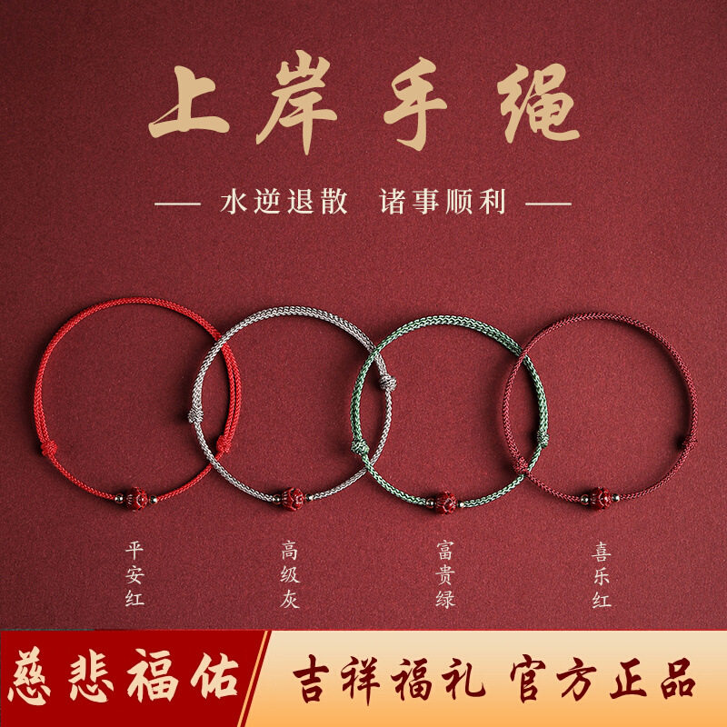 本命年朱砂手链莲花上岸中高大学生考研事业编手绳男女生吉祥礼物,珠宝/钻石/翡翠,手饰,淘宝优惠券,粉丝福利购,淘宝优惠卷