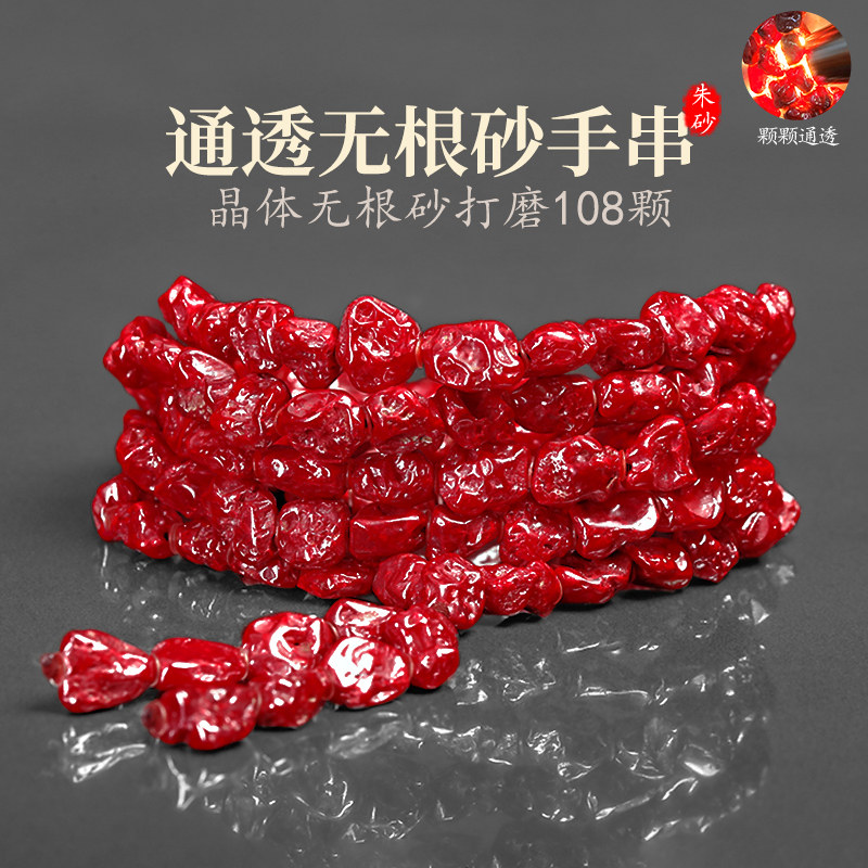 铜仁朱砂晶体108颗无根砂通透光手链原石佛珠手串收藏级本命年男