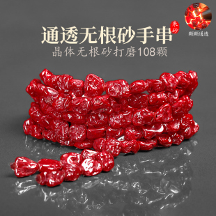 铜仁朱砂晶体108颗无根砂通透光手链原石佛珠手串收藏级本命年男