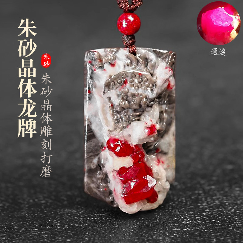 铜仁朱砂晶体雕刻龙牌吊坠矛头软宝石精品男挂件护身本命年送礼女