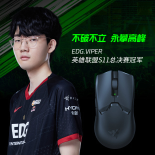 PRO二代轻量无线EDG电脑游戏电竞CSGO鼠标 Razer雷蛇毒蝰V2专业版