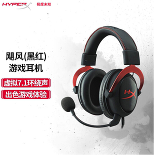 II飓风2 冬瓜强外设 cloud 头戴式 极度未知HyperX 耳麦电竞游戏