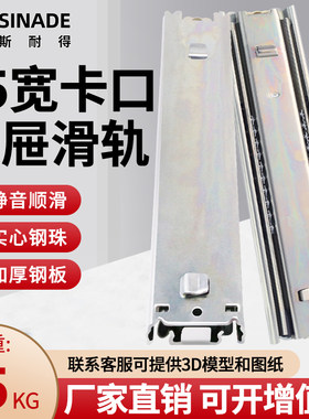 斯耐得45宽铁皮柜抽屉滑轨工具箱卡口轨道加厚静音三节卡扣导轨