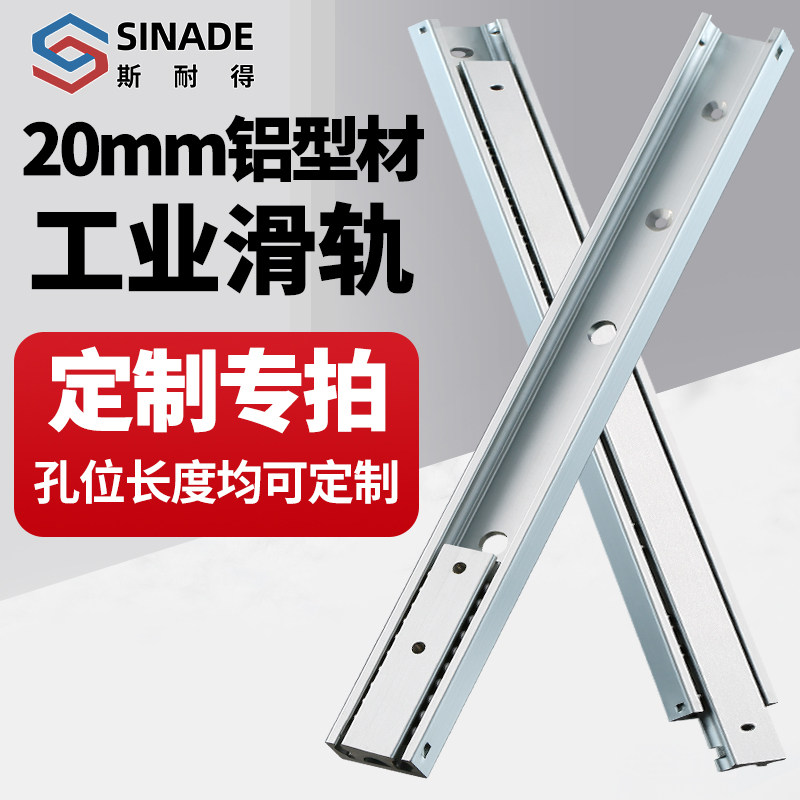 【定制】20mm铝合金3节滑轨双向2节抽屉轨道铝型材工业内滑式滑轨