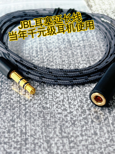 尼龙线皮抗拉扯 实用又耐用。 JBL早年经典原装延长线