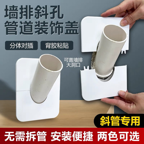 卫生间50下水管墙排装饰盖遮挡