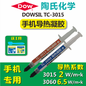 华为苹果等手机芯片及无人机3015 3060导热凝胶导热硅脂散热膏垫