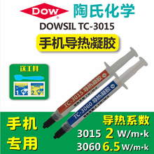 华为苹果等手机芯片及无人机3015/3060导热凝胶导热硅脂散热膏垫