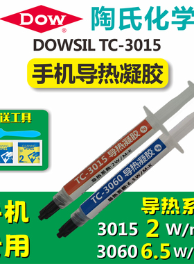 华为苹果等手机芯片及无人机3015/3060导热凝胶导热硅脂散热膏垫