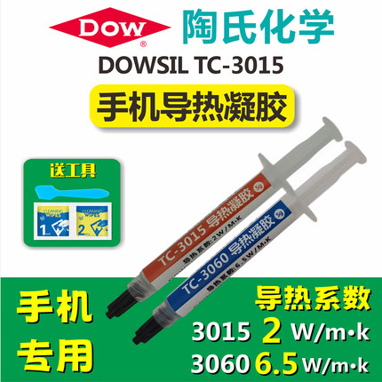 华为苹果等手机芯片及无人机3015/3060导热凝胶导热硅脂散热膏垫