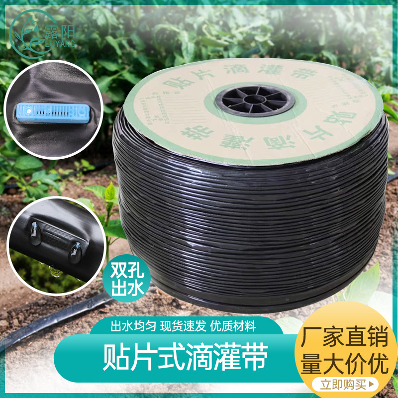 露阳贴片式滴灌带微喷带农用节水灌溉设备接头大棚蔬菜膜下16滴管